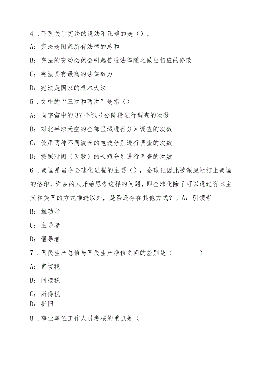2022国家海洋环境监测中心招聘11人测试题.docx_第2页