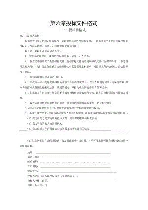 第六章投标文件格式.docx