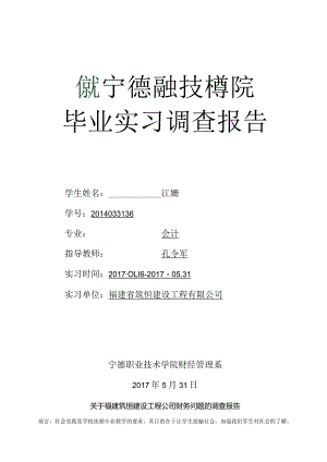 毕业实习调研报告.docx