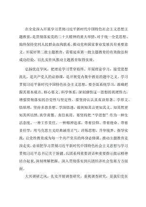 研讨发言：坚持严实作风,确保主题教育取得扎实成效.docx
