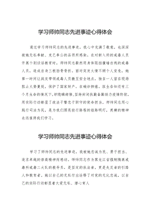 2023年学习师帅同志先进事迹心得体会九篇.docx