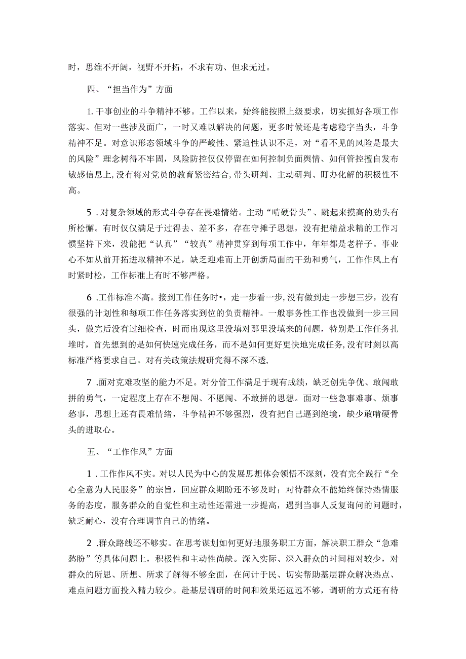 2023年度主题教育民主生活会相互批评、个人检视意见参考(6类24条).docx_第3页