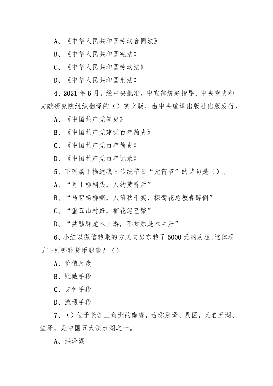 2021年7月17日安徽省安庆市宿松县事业单位招聘考试《公共基础知识》试题.docx_第2页