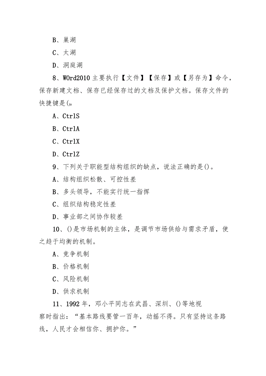 2021年7月17日安徽省安庆市宿松县事业单位招聘考试《公共基础知识》试题.docx_第3页