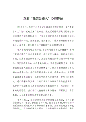 最美公路人心得体会二十篇.docx