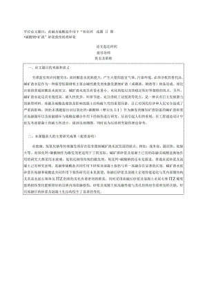 冻融及硫酸盐作用下“氧化钙-碳酸钠-矿渣”砂浆损伤机理研究.docx