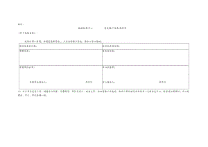 变更账户信息申请书.docx