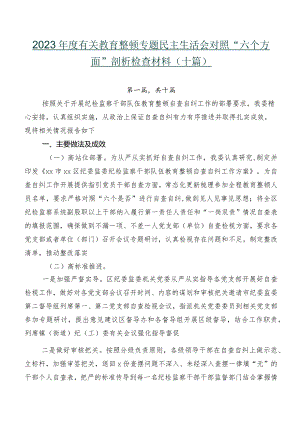 2023年度有关教育整顿专题民主生活会对照“六个方面”剖析检查材料（十篇）.docx