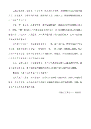 普通话发言稿.docx