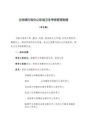 立岗镇行政办公区域卫生考核管理制度.docx