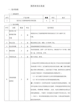 第四章项目需求.docx