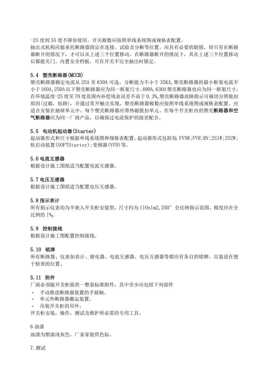 XX电视台XX频道低压配电柜技术要求(2023年).docx_第3页