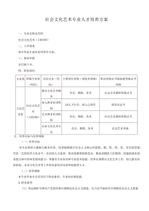 社会文化艺术人才培养方案.docx