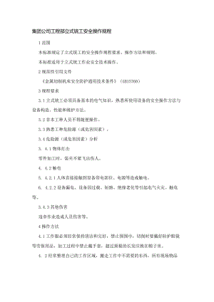 集团公司工程部立式铣工安全操作规程.docx