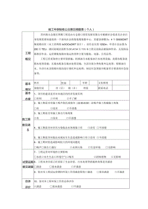 苏州港太仓港区四期工程竣工环保验收公众意见调查表个人.docx
