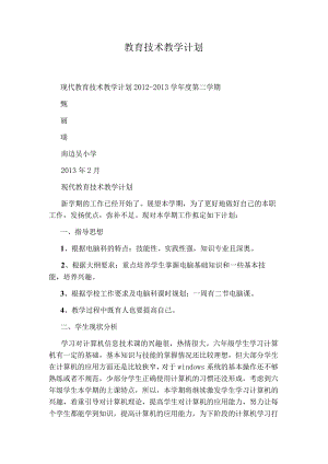 教育技术教学计划.docx