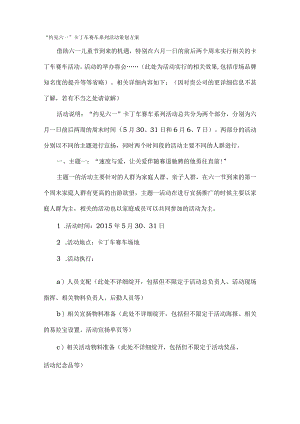 卡丁车活动方案.docx
