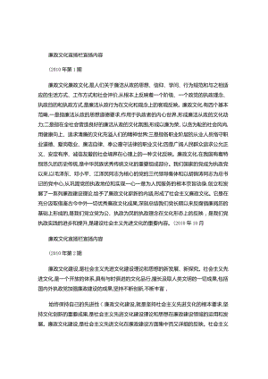 廉政文化宣传栏宣传内容..docx