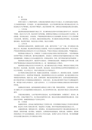 地税局规范基层执法工作方案3篇.docx