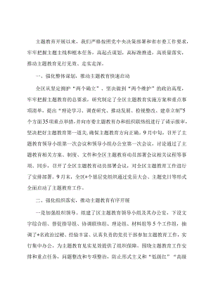 主题教育开展情况汇报材料.docx