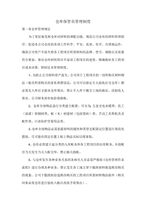 工地仓库管理制度.docx