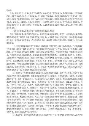 在2023年年轻干部挂职锻炼工作部署会议上的讲话.docx