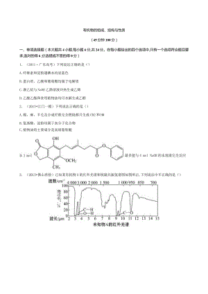 有机物的组成、结构与性质(广东专用).docx