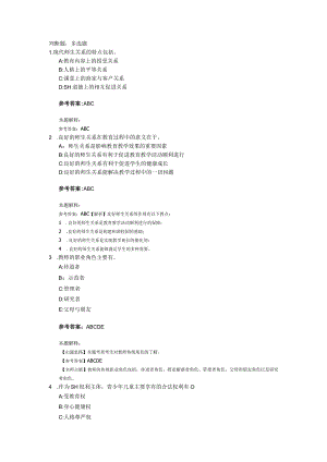 学生与教师11关.docx