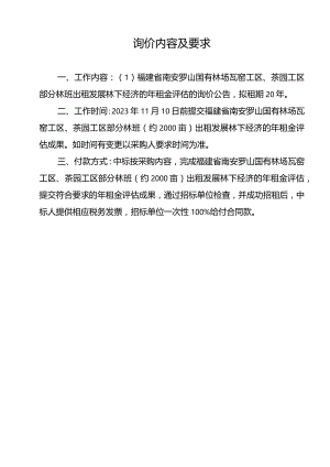 询价内容及要求.docx
