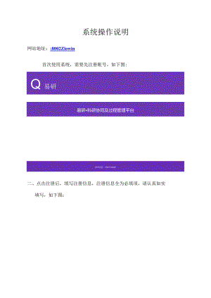 系统操作说明.docx