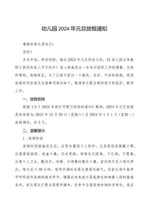 幼儿园2024年元旦放假通知模板9篇.docx