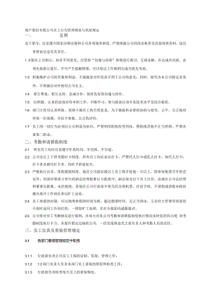 地产股份有限公司员工行为管理规范与奖惩规定.docx