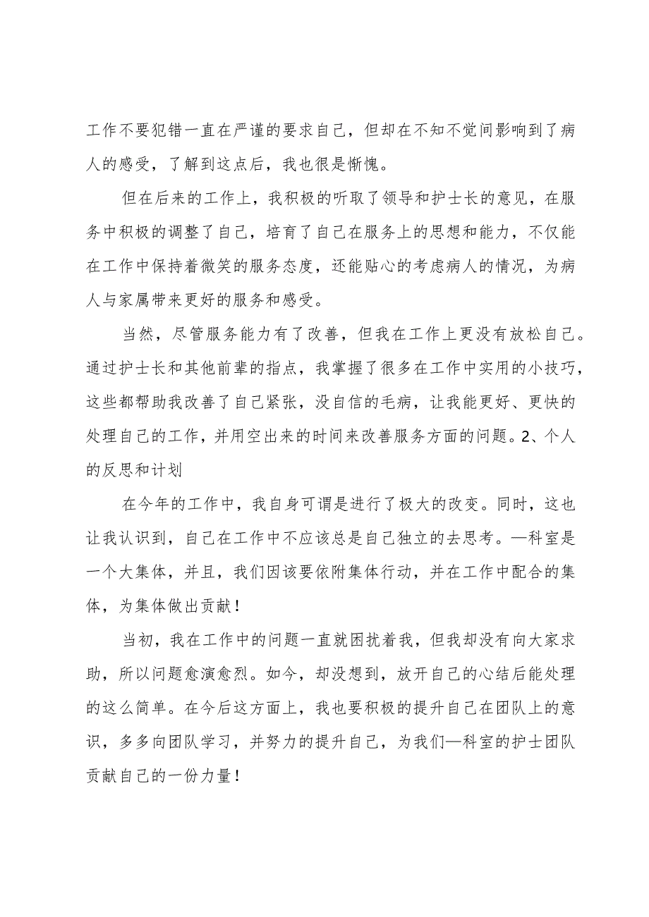 2023护士年终工作总结(16篇).docx_第3页