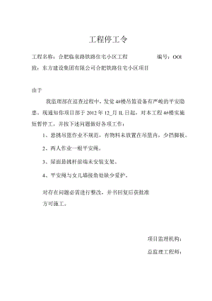 工程停工令.docx