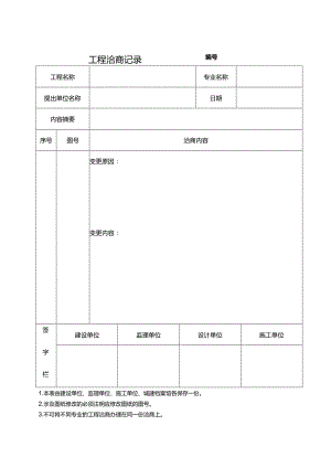 工程洽商单.docx