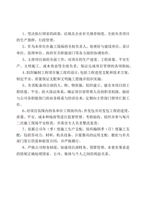 工地-各职人员岗位职责(11个).docx