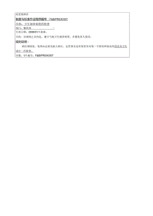 厨房作业程序卫生规章制度的检查.docx