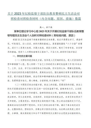 关于2023年纪检监察干部队伍教育整顿民主生活会对照检查对照检查材料（内含问题、原因、措施）数篇.docx