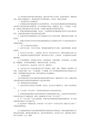 农村环境卫生综合整治制度管理方案.docx