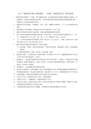 建设项目竣工环境保护三同时验收登记表.docx