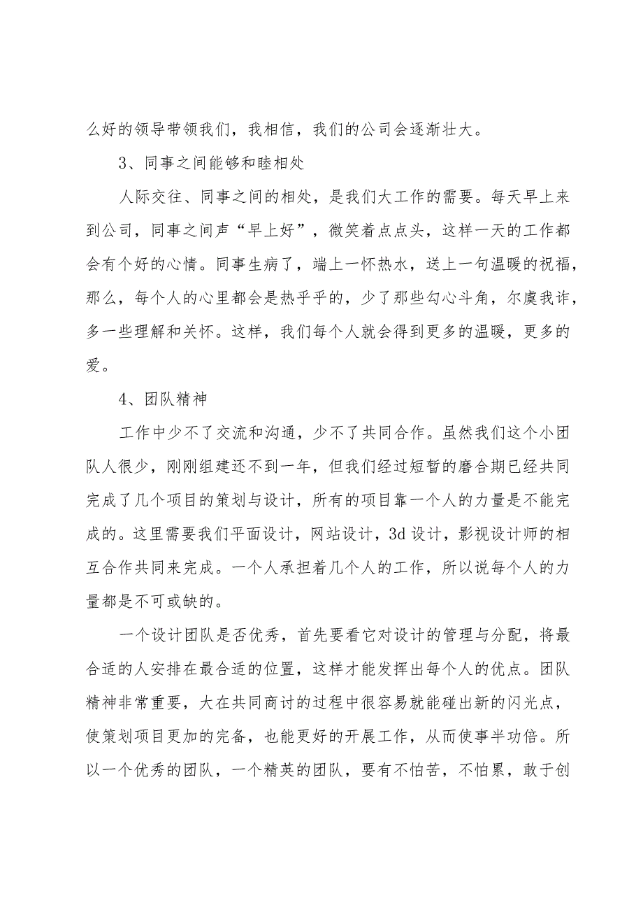 设计师的年终总结7篇.docx_第2页