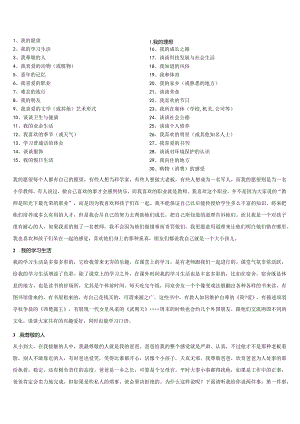 普通话考试说话例文30篇及技巧.docx