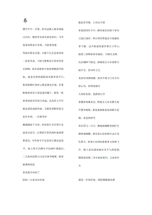 飞花令常见20字整合.docx
