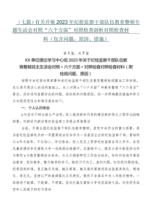 （七篇）有关开展2023年纪检监察干部队伍教育整顿专题生活会对照“六个方面”对照检查剖析对照检查材料（包含问题、原因、措施）.docx