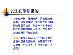 子宫破裂.ppt.ppt