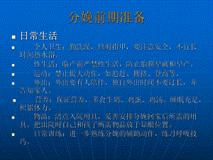 孕妇学校课件.ppt
