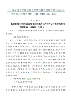 （十篇）开展纪检监察干部队伍教育整顿专题生活会对照检查对照检查材料（内附检视问题、原因）.docx