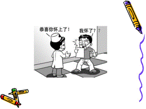 异位妊娠14.ppt