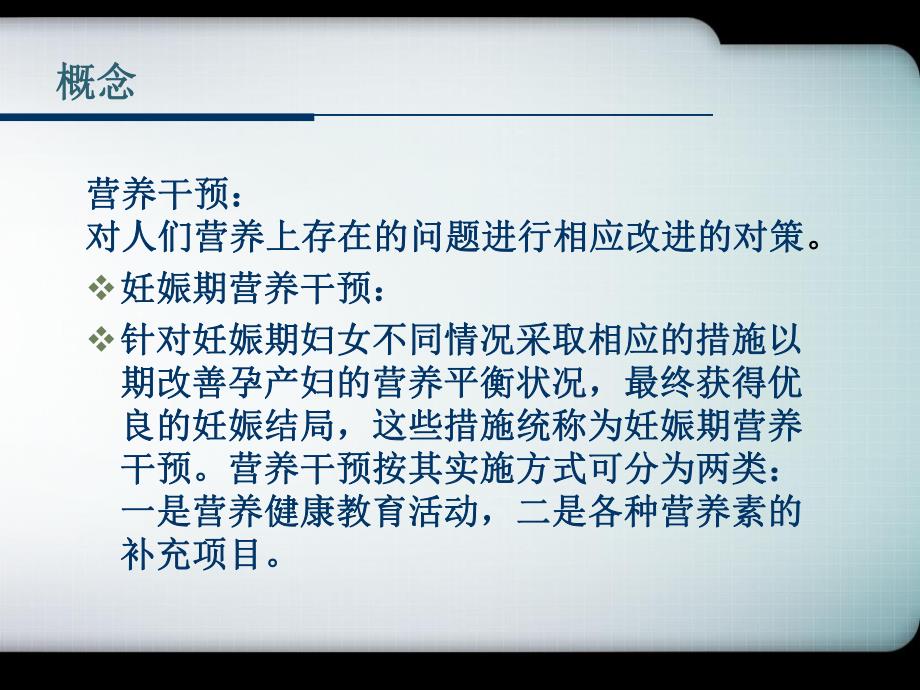 孕妇营养讲课范旻.ppt_第2页