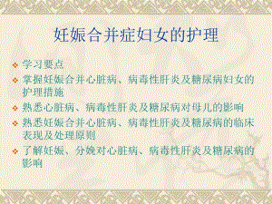 妊娠合并心脏病的护理.ppt